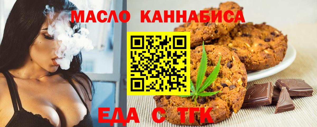 Еда ТГК конопля Алексин