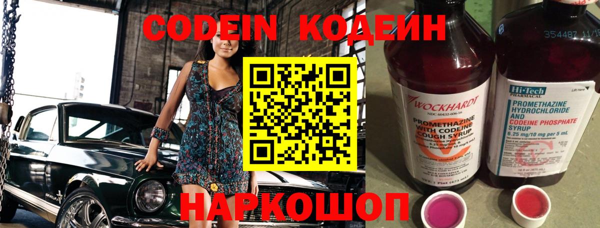 Кодеин напиток Lean (лин) Алексин