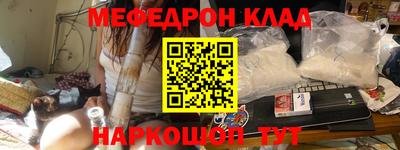 мяу мяу кристалл Белорецк