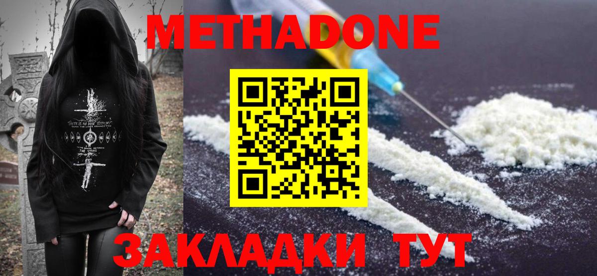 Метадон VHQ  МЕТАДОН кристалл  Алексин  Вход с VPN 