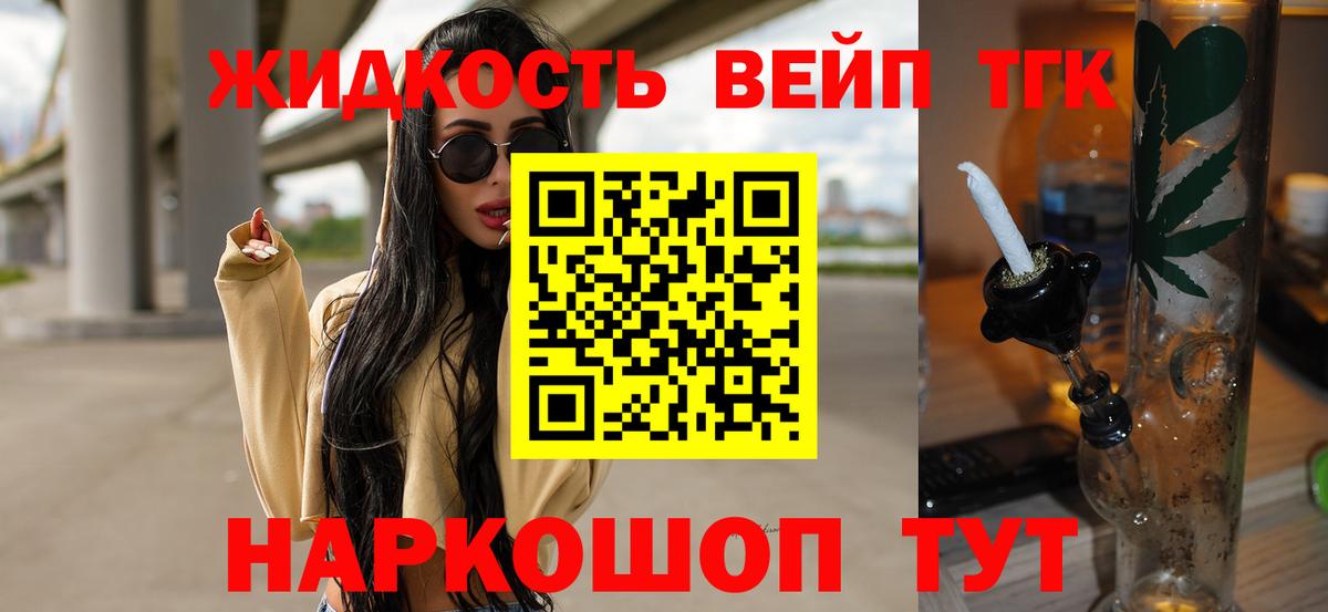 ТГК вейп  купить наркотик  Дистиллят ТГК вейп  Алексин  Вход с VPN 